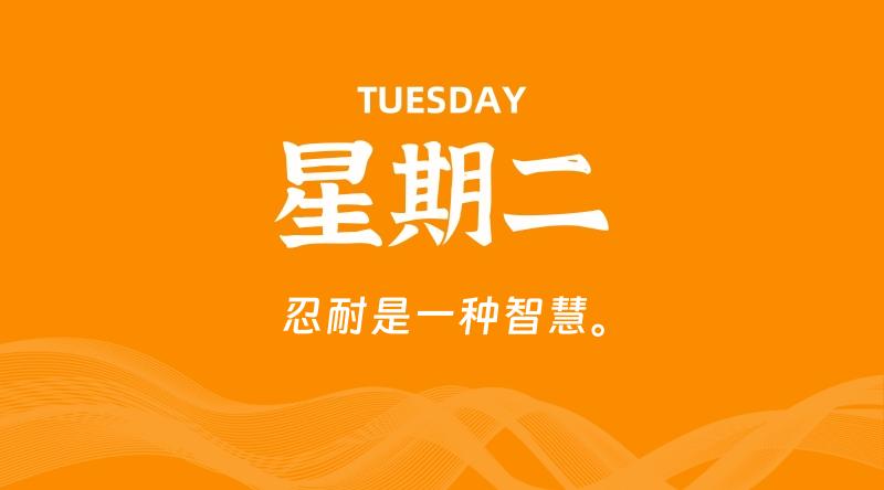 01月14日，星期二, 每日60秒读懂全世界！了解最新资讯！网赚项目-副业赚钱-互联网创业-资源整合-馨耀资源中心-商河馨耀商河馨耀