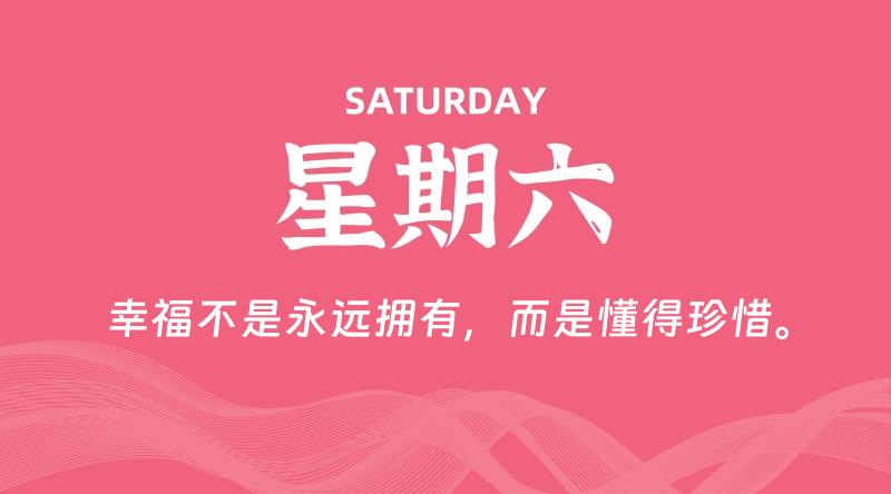 01月18日，星期六, 每日60秒读懂全世界！了解最新资讯！网赚项目-副业赚钱-互联网创业-资源整合-馨耀资源中心-商河馨耀商河馨耀
