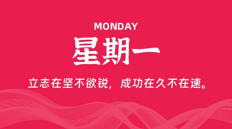 01月20日，星期一, 每日60秒读懂全世界！了解最新资讯！网赚项目-副业赚钱-互联网创业-资源整合-馨耀资源中心-商河馨耀商河馨耀