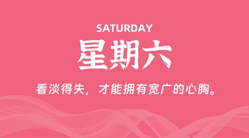01月25日，星期六, 每日60秒读懂全世界！了解最新资讯！网赚项目-副业赚钱-互联网创业-资源整合-馨耀资源中心-商河馨耀商河馨耀