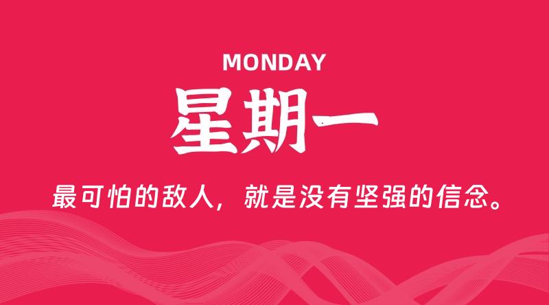 01月27日，星期一, 每日60秒读懂全世界！了解最新资讯！网赚项目-副业赚钱-互联网创业-资源整合-馨耀资源中心-商河馨耀商河馨耀