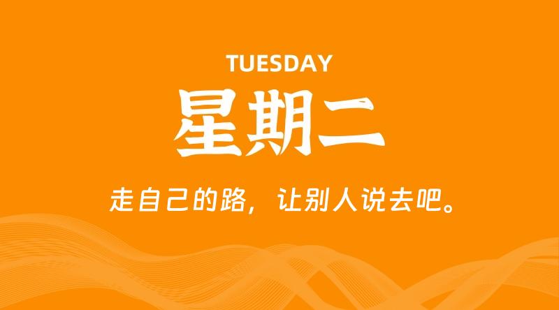 01月28日，星期二, 每日60秒读懂全世界！了解最新资讯！网赚项目-副业赚钱-互联网创业-资源整合-馨耀资源中心-商河馨耀商河馨耀