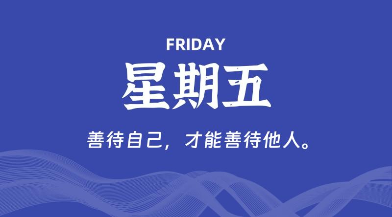 01月31日，星期五, 每日60秒读懂全世界！了解最新资讯！网赚项目-副业赚钱-互联网创业-资源整合-馨耀资源中心-商河馨耀商河馨耀