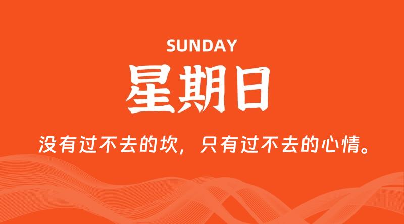02月02日，星期日, 每日60秒读懂全世界！了解最新资讯！网赚项目-副业赚钱-互联网创业-资源整合-馨耀资源中心-商河馨耀商河馨耀