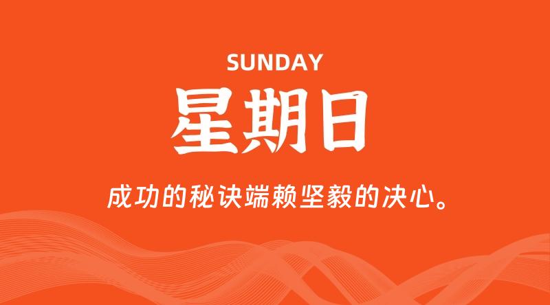 02月16日，星期日, 每日60秒读懂全世界！了解最新资讯！网赚项目-副业赚钱-互联网创业-资源整合-馨耀资源中心-商河馨耀商河馨耀