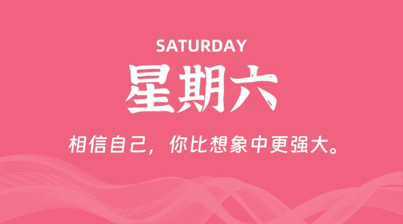03月01日，星期六, 每日60秒读懂全世界！了解最新资讯！网赚项目-副业赚钱-互联网创业-资源整合-馨耀资源中心-商河馨耀商河馨耀