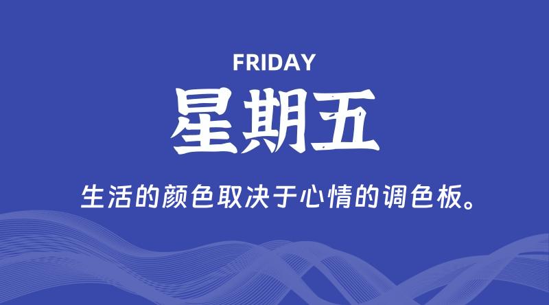 03月07日，星期五, 每日60秒读懂全世界！了解最新资讯！网赚项目-副业赚钱-互联网创业-资源整合-馨耀资源中心-商河馨耀商河馨耀