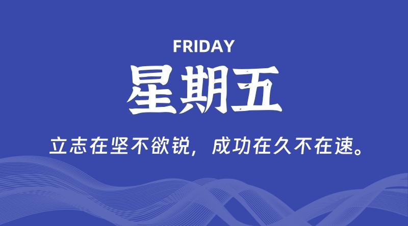 03月14日，星期五, 每日60秒读懂全世界！了解最新资讯！网赚项目-副业赚钱-互联网创业-资源整合-馨耀资源中心-商河馨耀商河馨耀