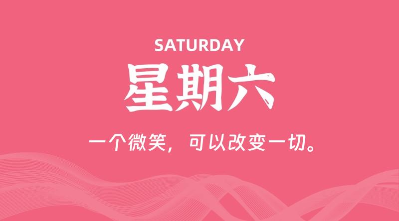 03月29日，星期六, 每日60秒读懂全世界！了解最新资讯！网赚项目-副业赚钱-互联网创业-资源整合-馨耀资源中心-商河馨耀商河馨耀
