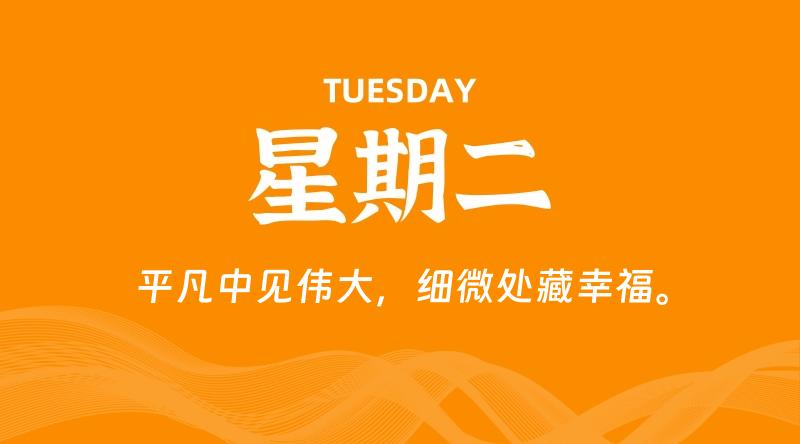 04月01日，星期二, 每日60秒读懂全世界！了解最新资讯！网赚项目-副业赚钱-互联网创业-资源整合-馨耀资源中心-商河馨耀商河馨耀