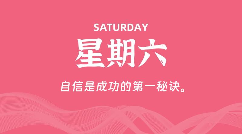 04月05日，星期六, 每日60秒读懂全世界！了解最新资讯！网赚项目-副业赚钱-互联网创业-资源整合-馨耀资源中心-商河馨耀商河馨耀