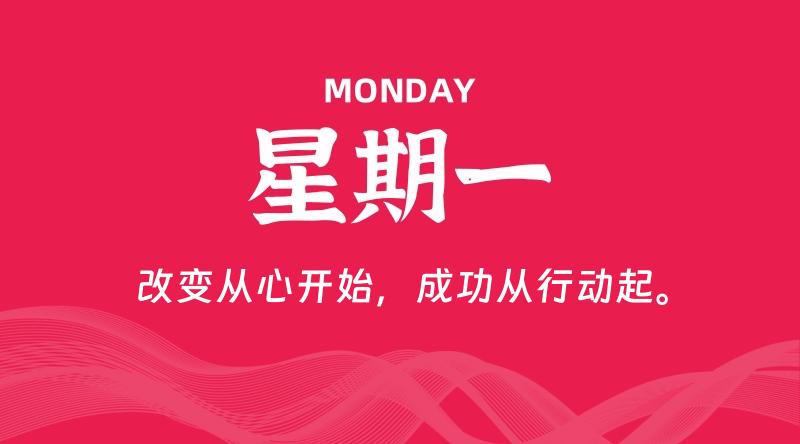 04月07日，星期一, 每日60秒读懂全世界！了解最新资讯！网赚项目-副业赚钱-互联网创业-资源整合-馨耀资源中心-商河馨耀商河馨耀