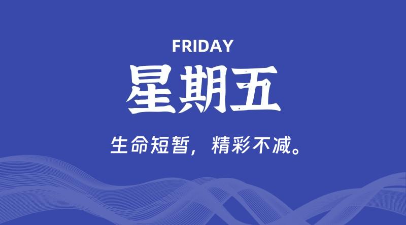 04月18日，星期五, 每日60秒读懂全世界！了解最新资讯！网赚项目-副业赚钱-互联网创业-资源整合-馨耀资源中心-商河馨耀商河馨耀
