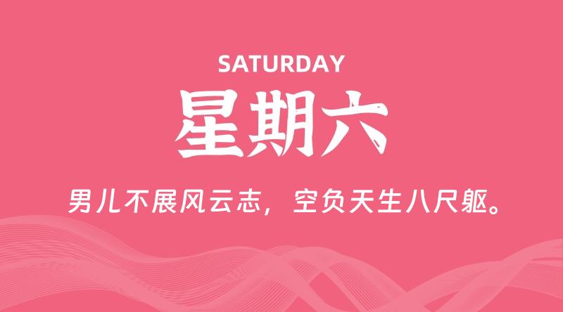 04月19日，星期六, 每日60秒读懂全世界！了解最新资讯！网赚项目-副业赚钱-互联网创业-资源整合-馨耀资源中心-商河馨耀商河馨耀