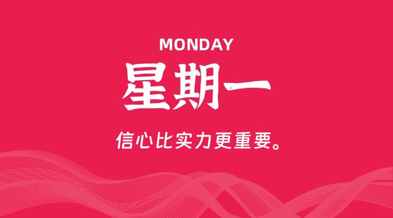 04月21日，星期一, 每日60秒读懂全世界！了解最新资讯！网赚项目-副业赚钱-互联网创业-资源整合-馨耀资源中心-商河馨耀商河馨耀
