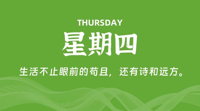 04月24日，星期四, 每日60秒读懂全世界！了解最新资讯！网赚项目-副业赚钱-互联网创业-资源整合-馨耀资源中心-商河馨耀商河馨耀