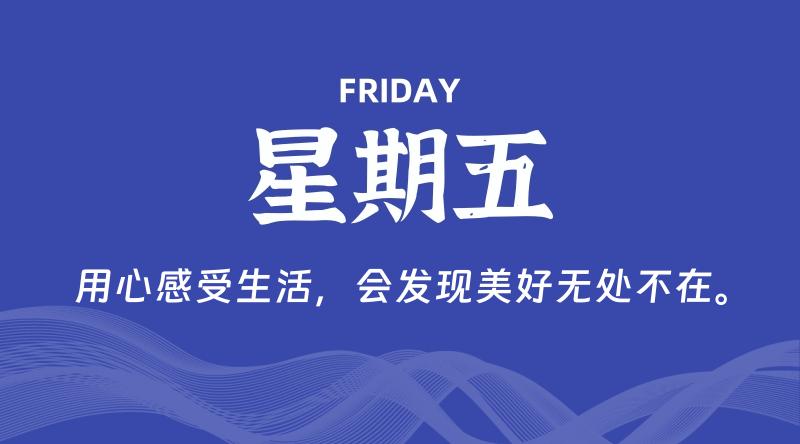 04月25日，星期五, 每日60秒读懂全世界！了解最新资讯！网赚项目-副业赚钱-互联网创业-资源整合-馨耀资源中心-商河馨耀商河馨耀