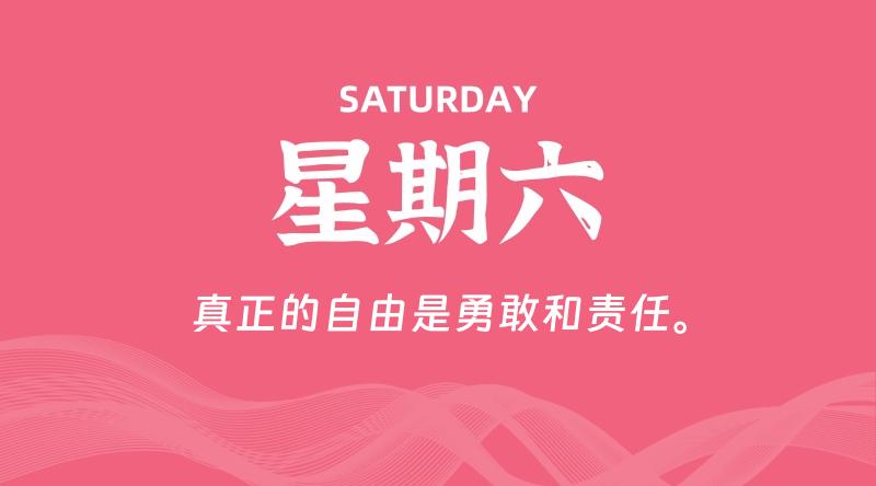 04月26日，星期六, 每日60秒读懂全世界！了解最新资讯！网赚项目-副业赚钱-互联网创业-资源整合-馨耀资源中心-商河馨耀商河馨耀