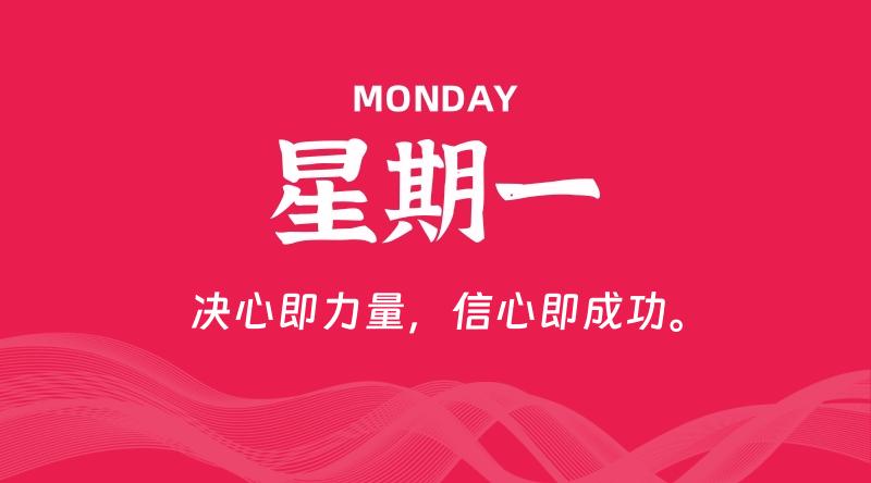 04月28日，星期一, 每日60秒读懂全世界！了解最新资讯！网赚项目-副业赚钱-互联网创业-资源整合-馨耀资源中心-商河馨耀商河馨耀