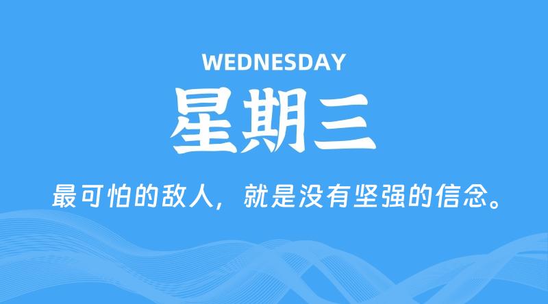 05月14日，星期三, 每日60秒读懂全世界！了解最新资讯！网赚项目-副业赚钱-互联网创业-资源整合-馨耀资源中心-商河馨耀商河馨耀