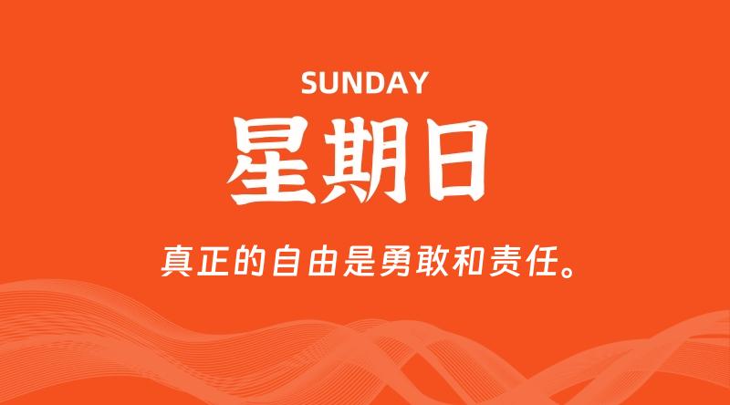 05月18日，星期日, 每日60秒读懂全世界！了解最新资讯！网赚项目-副业赚钱-互联网创业-资源整合-馨耀资源中心-商河馨耀商河馨耀